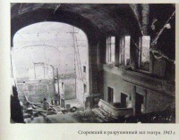 Луганск - Сгоревший и разрушенный зал театра.