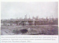 Луганск - Мост через реку Лугань в районе ул.Заречной