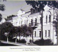 Луганск - Городской комитет Компартии