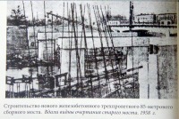Луганск - Строительство нового сборного моста.