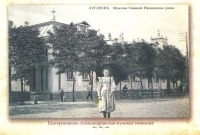 Луганск - Луганск.Мужская гимназия