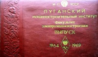 Луганск - Красный диплом.