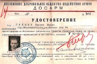 Луганск - Досарм Удостоверение
