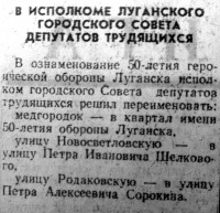 Луганск - Луганск 1969 г. Переименования ул.