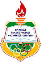 Луганск - Луганское высшее училище физической культуры