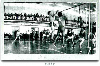Луганск - Волейбол 1977г.