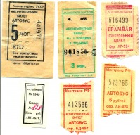 Первоуральск - Разное Билеты проездные 1962