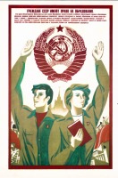 Россия - Конституция СССР.