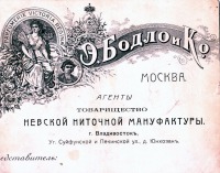 Россия - Старая визитка