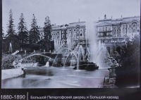 Россия - Петергоф , Большой каскад 1880-1890