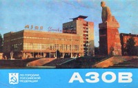 Россия - Азов(Ростовская область)