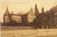 Сумы - Александровская гимназия