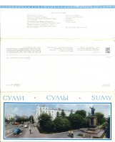 Сумы - Обложка набора открыток 