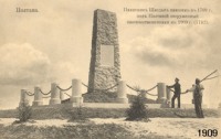 Полтава - Памятник шведским воинам, погибшим в Полтавской битве, сооруженный их соотечественниками