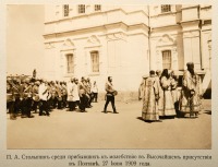 Полтава - П.А. Столыпин в Полтаве среди прибывших к молебну.