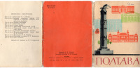 Полтава - Набор открыток Полтава 1963г.