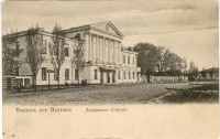 Полтава - Дом Дворянского собрания, Полтава
