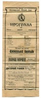 Житомир - Программа житомирского цирка 1937 года.