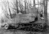 Житомир - Бронеавтомобиль «Остин-Кегресс» частей РККА, подбитый в ходе боёв Советско-Польской войны.