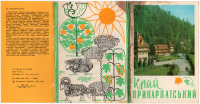 Украина - Набор открыток Край Прикарпатский 1973г.
