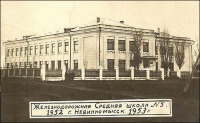 Невинномысск - 5 школа 1952