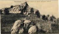 Кисловодск - Серые камни в парке Красных камней