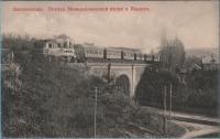 Кисловодск - Поезд Минераловодской ветви и виадук