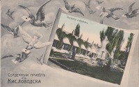 Кисловодск - Галерея и фонтан, приветственная