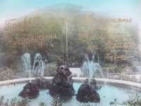 Кисловодск - Вид на Сосновую гору и фонтан
