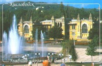 Кисловодск - Главные нарзанные ванны