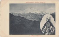 Кисловодск - Гора Эльбрус и Кабардинка
