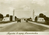 Альметьевск - Ворота в город