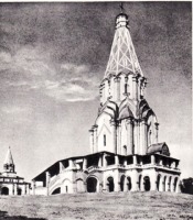 Москва - Церковь Вознесения в Коломенском