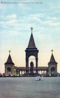 Москва - Памятник Александру II в Кремле,
