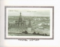  - Старинные видовые открытки Москвы начала 20-го века.