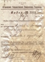 Москва - Бланк ордера ОГПУ 1927 г.