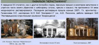 Москва - история Царицыно: павильон 