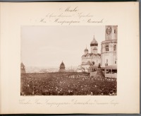Москва - Шествие Их Императорских Величеств из Успенского собора