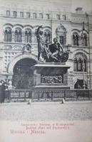  - Москва. Памятник Минину и Пожарскому