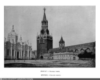 Москва - Спасские ворота 1890, Россия, Москва,