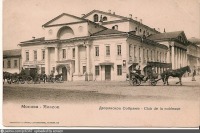Москва - Здание Благородного собрания 1895—1903, Россия, Москва,