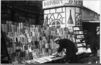 Москва - Книжные развалы у китайгородской стены 1920—1930, Россия, Москва,