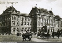 Москва - Московская городская дума 1901—1903, Россия, Москва,