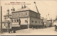 Москва - Дом Бояр Романовых 1901, Россия, Москва,