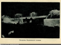 Москва - Строительство Перервинской плотины
