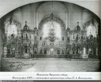 Москва - Иконостас Иверского собора. Перерва
