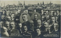 Москва - На Московском Государственном Совещании, 1917