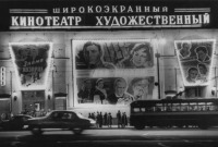 Москва - Кинотеатр 