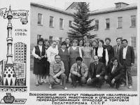Москва - Всесоюзный институт повышения квалификации Госагропрома СССР.