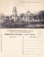 Весьегонск - Весьегонск Церковь Св. Кирика и Улиты
